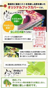 楽天市場 着後レビューで300円クーポン 日本製 コミック侍 Uvカット 透明 ブックカバー 少年コミック 少女コミック 新書版 50枚 コミック 侍