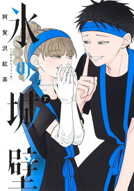 【新品】 氷の城壁 7（ジャンプコミックス）