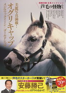 【新品】 名馬コレクション 芦毛の怪物たち（GW MOOK 12）
