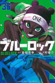 【新品】ブルーロック(36) (少年マガジンKC)