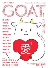 【新品】 GOAT -Shogakukan Select Mook Autumn 2024-
