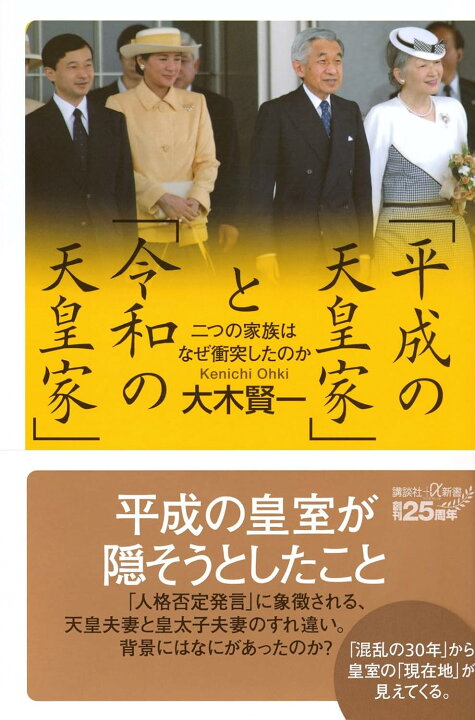 楽天市場】【新品】 「平成の天皇家」と「令和の天皇家」 二つの家族は 