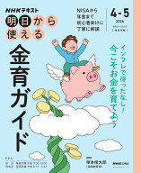 【新品】 NHK明日から使える　金育ガイド（おとなの学びシリーズ）