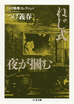 楽天市場】つげ義春 ねじ式 映画の通販 希少レアねじ式Tシャツつげ義春Tシャツ映画ガロサブカル石井輝男