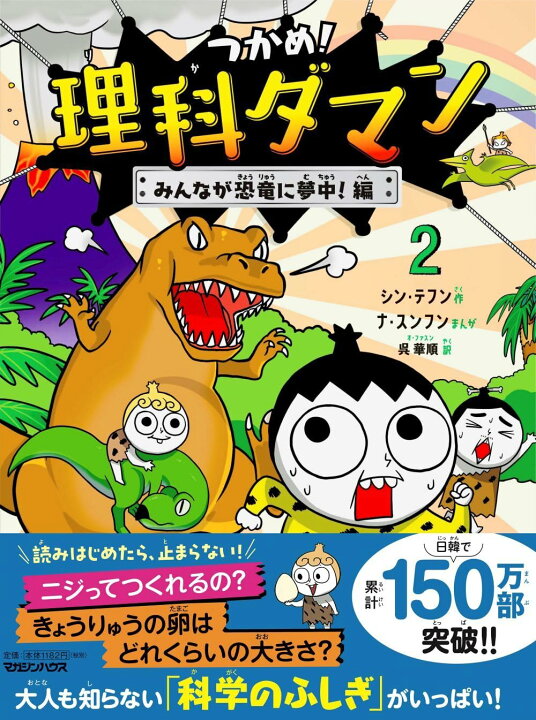 楽天市場】【新品】つかめ! 理科ダマン 全4冊セット : コミックバザール 新品つかめ！理科ダマン！1〜4巻