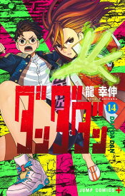【新品ダンダダン 14 (ジャンプコミックス)