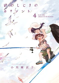 【新品】波のしじまのホリゾント (4)