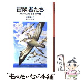 楽天市場 冒険者たち ガンバと15ひきの仲間の通販
