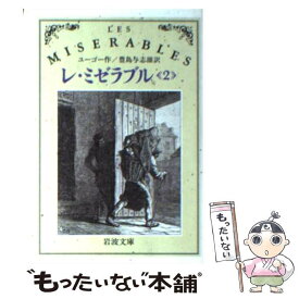 楽天市場 ヴィクトル ユーゴーの通販