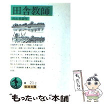 楽天市場】田舎教師 )の通販 