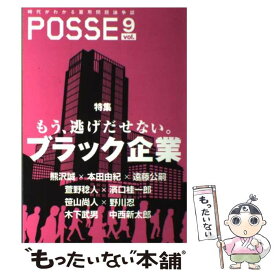 【中古】 POSSE vol．9 / POSSE / 合同出版 [単行本]【メール便送料無料】【あす楽対応】