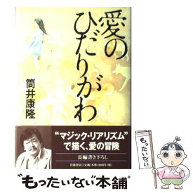 楽天市場 愛のひだりがわ 中古の通販