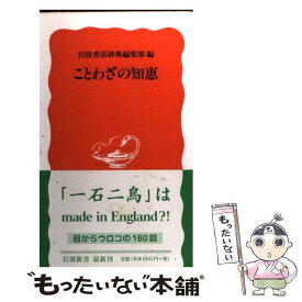 楽天市場 日本語 由来 辞典の通販
