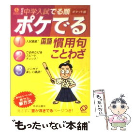 楽天市場 ポケでる 旺文社の通販
