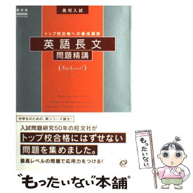 楽天市場 高校入試 英語 長文問題の通販