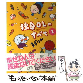 楽天市場 独身olのすべての通販