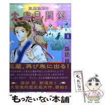 楽天市場】諏訪多 栄蔵の通販 
