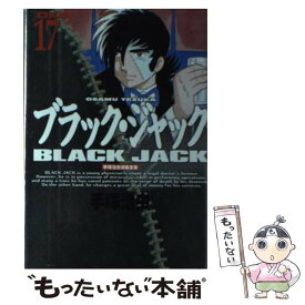 楽天市場 手塚治虫 漫画の通販 楽天市場 手塚治虫 漫画の通販