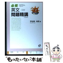 楽天市場】旺文社 英文法 標準問題精講の通販 