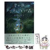 楽天市場】星が原あおまんじゅうの森の通販 