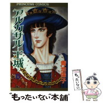 楽天市場】アルカサル－王城 全巻の通販 