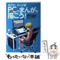 楽天市場】めざせ!まんが家 pcでまんがを描こうの通販 