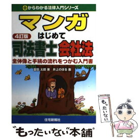 楽天市場 漫画はじめて司法書士 本 雑誌 コミック の通販