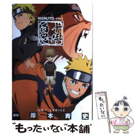 楽天市場 ナルト 陣の書の通販