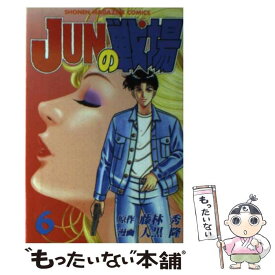 【中古】 Junの戦場 6 / 大黒 隆 / 講談社 [コミック]【メール便送料無料】【あす楽対応】