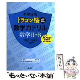 楽天市場 ドラゴン桜 数学力ドリル 数学iiの通販