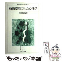 楽天市場】生活環境学 岩田利枝の通販 