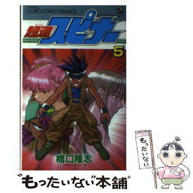 楽天市場 超速スピナー コミック 本 雑誌 コミック の通販