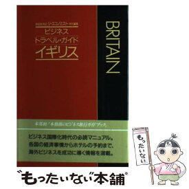楽天市場 イギリス ガイドブック 旅行 留学 アウトドア 本 雑誌 コミックの通販 楽天市場 イギリス ガイドブック 旅行 留学 アウトドア 本 雑誌 コミックの通販