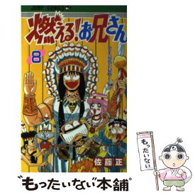 楽天市場 燃える お兄さんの通販