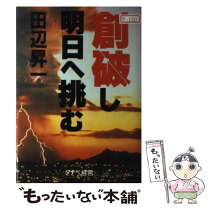 楽天市場】田辺 昇一の通販 