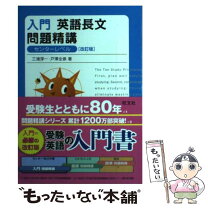 楽天市場】入門 英語長文（学習参考書・問題集｜本・雑誌・コミック 