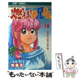 楽天市場 燃える お兄さんの通販