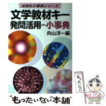 楽天市場】学習材 発問の通販 