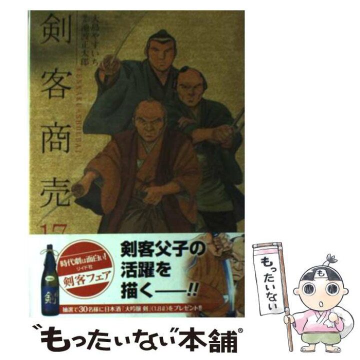 楽天市場】【中古】 剣客商売（17） / 大島 やすいち / リイド社 