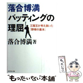 楽天市場 落合博満 本の通販 楽天市場 落合博満 本の通販