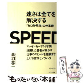 楽天市場 頭が真っ白になりそうな時 さらりと切り返す話し方の通販 楽天市場 頭が真っ白になりそうな時 さらりと切り返す話し方の通販