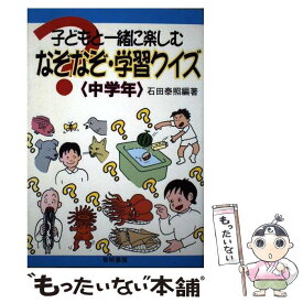 楽天市場 小学生 なぞなぞ 本の通販