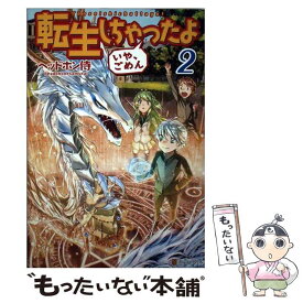 楽天市場 小説 転生の通販