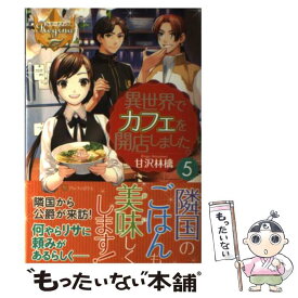 楽天市場 中古 異世界でカフェを開店しましたの通販 楽天市場 中古 異世界でカフェを開店しましたの通販