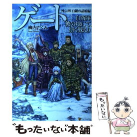 ダウンロード 自衛隊 彼の地にて斯く戦えり 白銀の晶姫編 無料ダウンロード 悪魔の写真