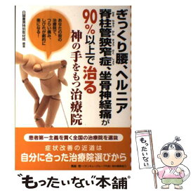 楽天市場 ぎっくり腰 本 雑誌 コミック の通販 楽天市場 ぎっくり腰 本 雑誌 コミック の通販