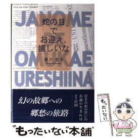 楽天市場 蛇の目でお迎え嬉しいなの通販