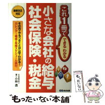 楽天市場】小さな会社の給与計算・年末調整の手続きがぜの通販 