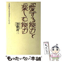 楽天市場】加藤諦三 大和の通販 