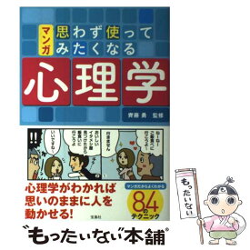 楽天市場 マンガ思わず使ってみたくなる心理学の通販